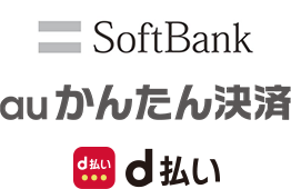 SoftBank、auかんたん決済、d払い