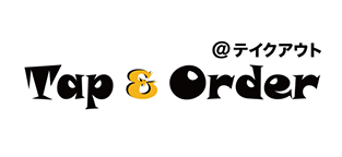 Tap＆Order @テイクアウト