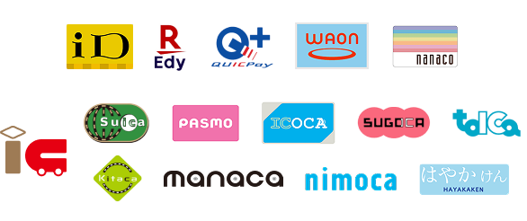 iD、楽天Edy、QUICKPay、WAON、nanaco、IC、Suica、PASMO、ICOCA、SUGOCA、Tolca、Kitaka、monaca、nimoca、はやかけん