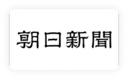 朝日新聞
