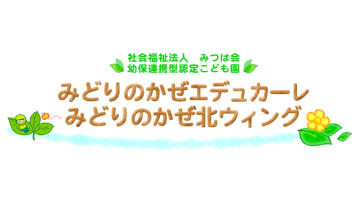 社会福祉法人　みつは会 ロゴ