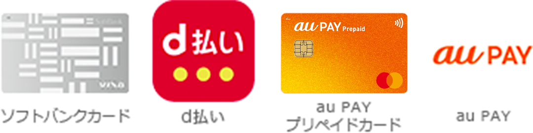 ソフトバンクカード d払い auPAYプリペイドカード auPAY