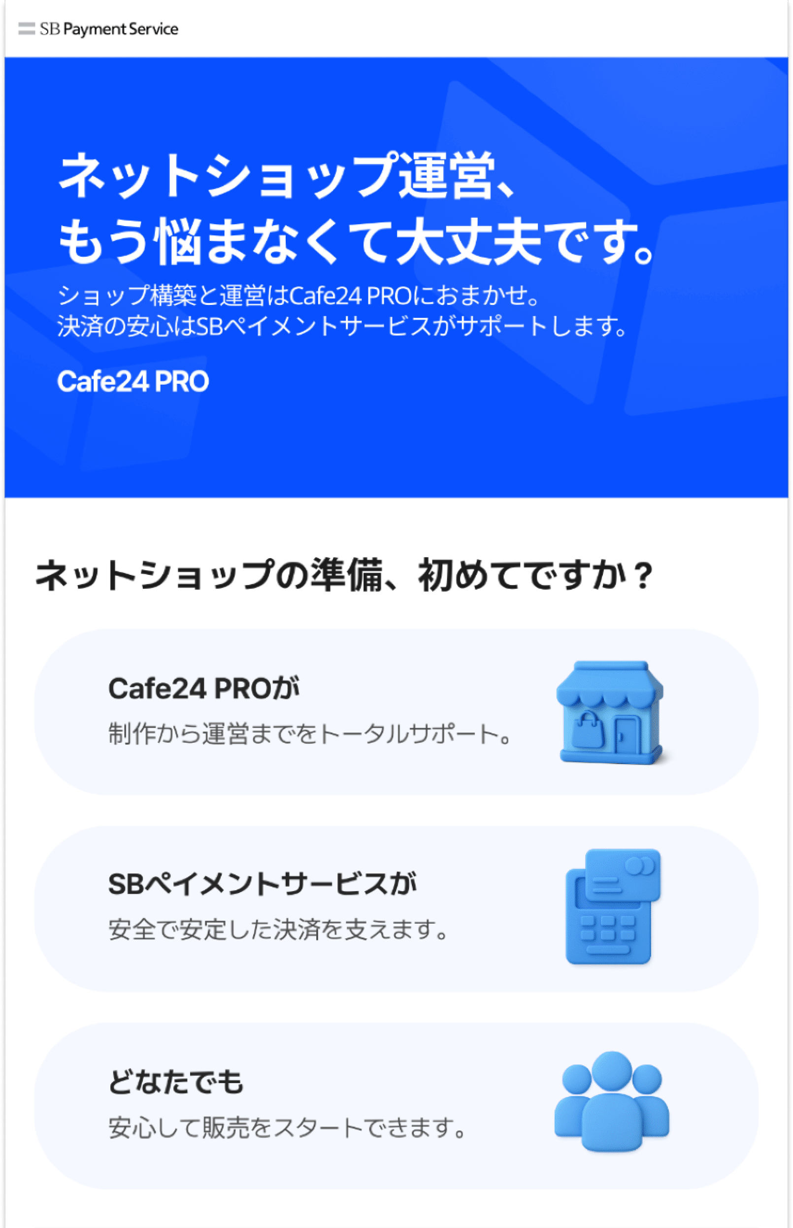 ネットショップ運営、もう悩まなくて大丈夫です。