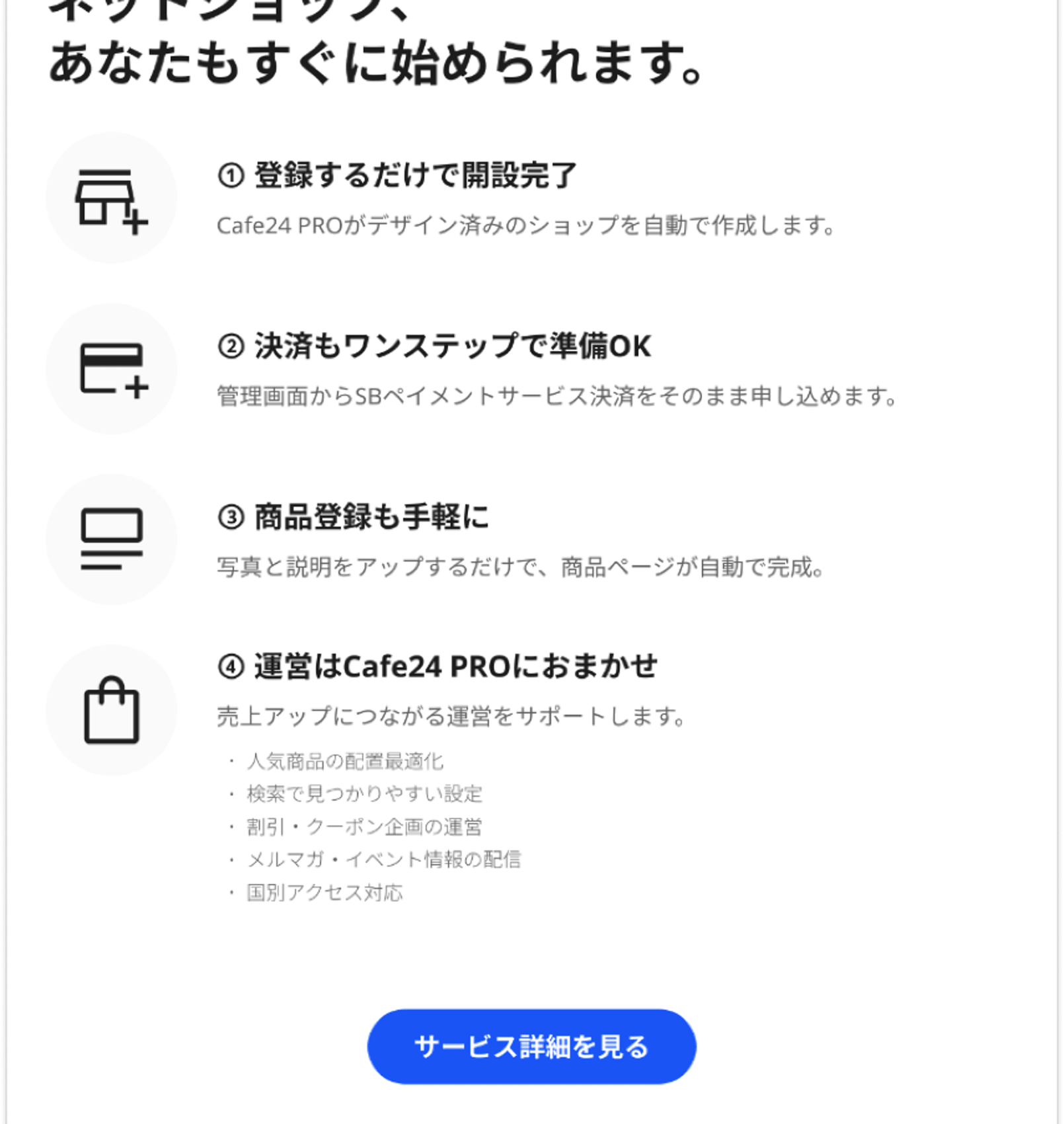 ネットショップ、あなたもすぐに始められます。