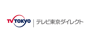 株式会社テレビ東京ダイレクト様