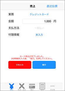 お客さまにご請求する金額を入力します。