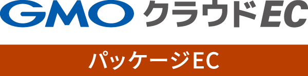 GMOクラウドEC パッケージEC