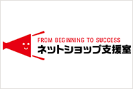 株式会社ネットショップ支援室