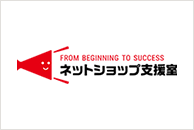 株式会社ネットショップ支援室