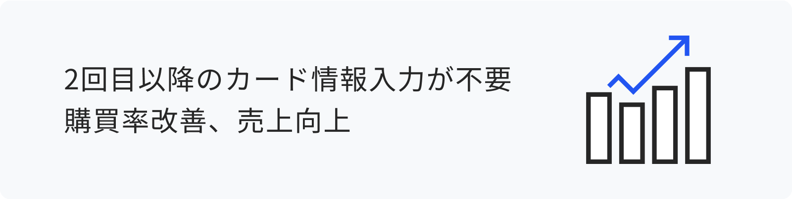 ２回目以降のカード情報入力が不要