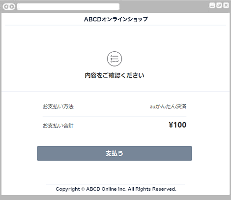 Auかんたん決済のお支払い方法 Sbペイメントサービス