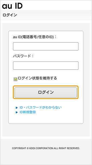 Auかんたん決済のお支払い方法 Sbペイメントサービス