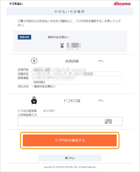 ドコモ払いのお支払い方法 Sbペイメントサービス