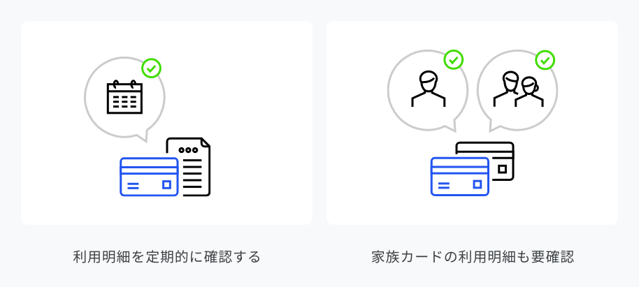 クレジットカードの不正利用を早期発見する方法