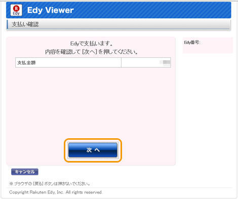 楽天edy決済のお支払い方法 Sbペイメントサービス