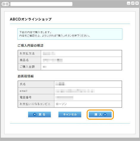 ローソン決済(ウェルネット)のお支払い方法|SBペイメントサービス