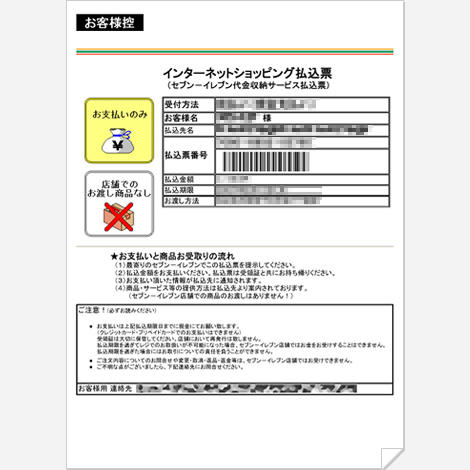 コンビニ決済 セブン-イレブンでのお支払い方法｜決済代行のSB