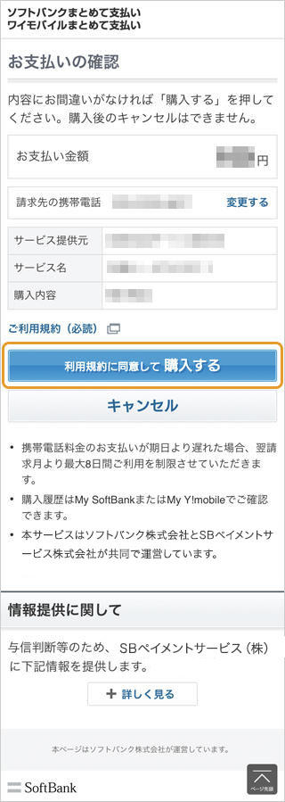 ソフトバンクまとめて支払い 決済代行のsbペイメントサービス