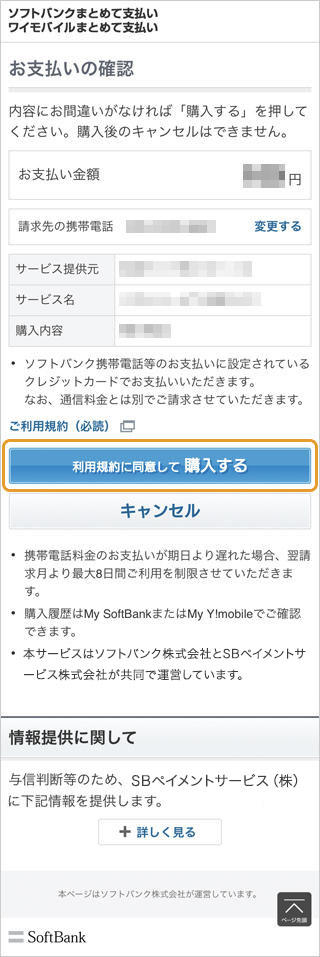 ソフトバンクまとめて支払い 決済代行のsbペイメントサービス