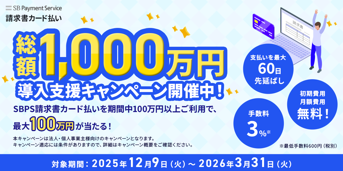 「SBPS請求書カード払い」対応クレジットカードブランド