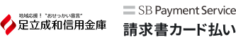 請求書カード払いならSBペイメントサービス｜決済代行のSBペイメントサービス