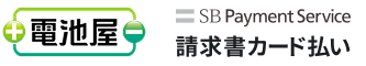 請求書をクレジットカードで支払い｜株式会社電池屋の請求書カード払い
