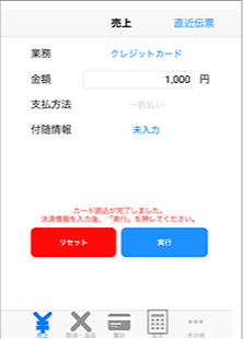 お客さまにご請求する金額を入力します。