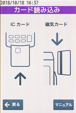 カードを読込み