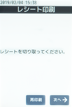 レシートが２枚印刷されて、QRコード決済は完了です。（伝票２枚目：エンドユーザー控え、加盟店さま控え）