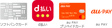 ソフトバンクカード d払い auPAYプリペイドカード auPAY