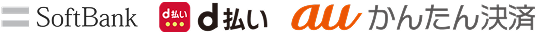 キャリア決済