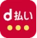 d払い