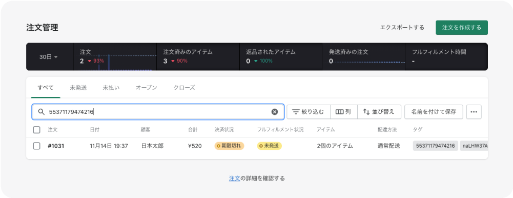 SBPS注文検索機能