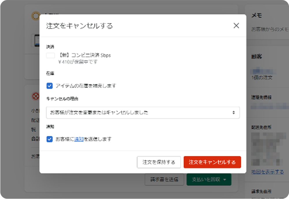 （コンビニ決済）Shopifyキャンセル処理の連携