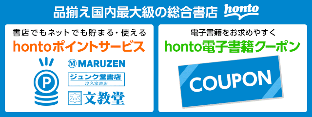 honto