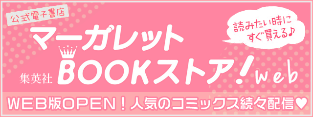 マーガレットBOOKストア！