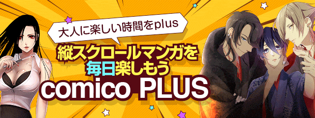 comico PLUS