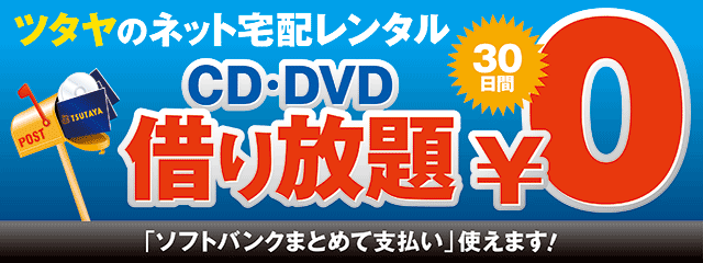 TSUTAYA DISCAS