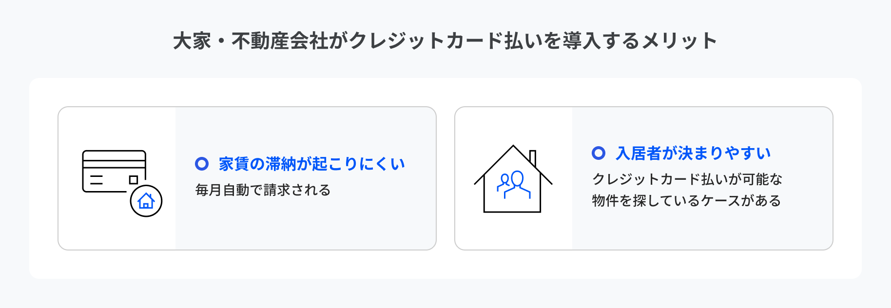 大家・不動産会社がクレジットカード払いを導入するメリット