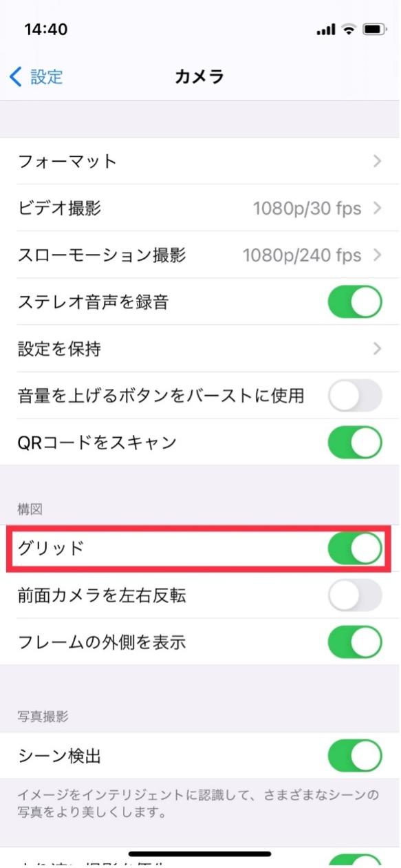 グリッドは、iPhoneの「設定」から「カメラ」をタップし、「グリッド」という項目で「オン／オフ」を切り替えられます。