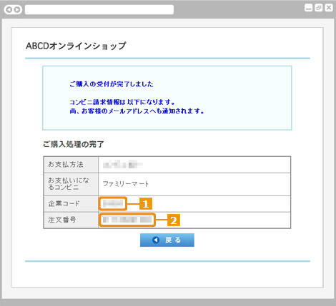 コンビニ決済ファミリーマート|3. ご購入受付の完了(旧画面PC版)