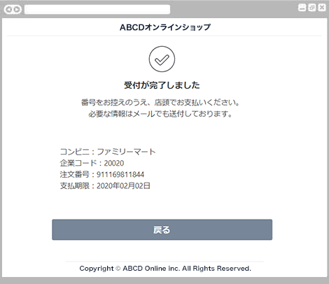 コンビニ決済ファミリーマート|3. お支払い受付の完了(レスポンシブデザイン)
