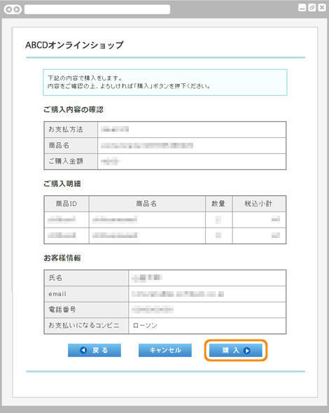コンビニ決済ミニストップ|2. ご購入内容を確認(旧画面PC版)