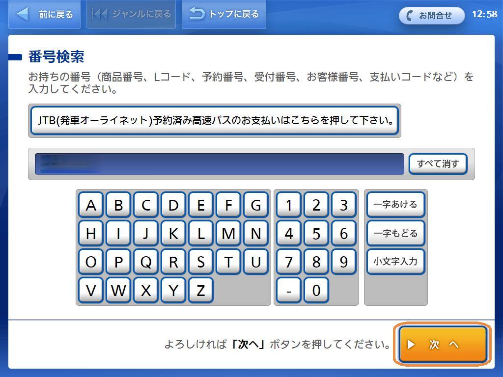 コンビニ決済ミニストップ|5.受付番号を入力(レスポンシブデザイン)