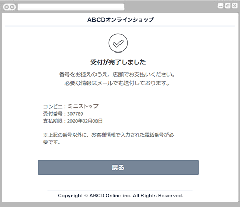 コンビニ決済ミニストップ|3. お支払い受付の完了(レスポンシブデザイン)