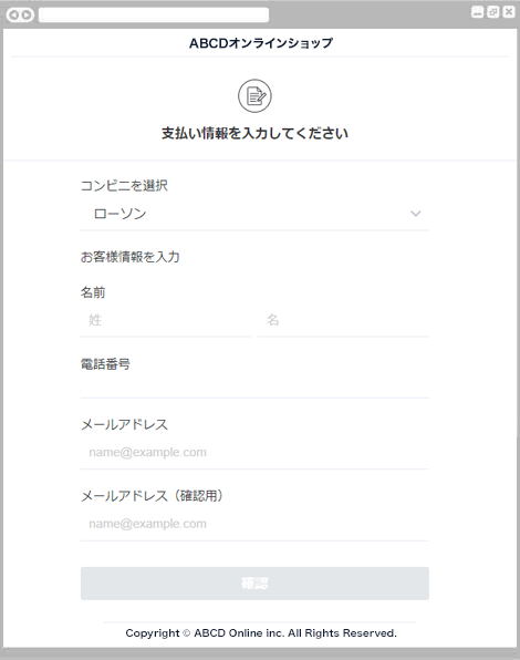 コンビニ決済ローソン|1. お支払い情報を入力(レスポンシブデザイン)