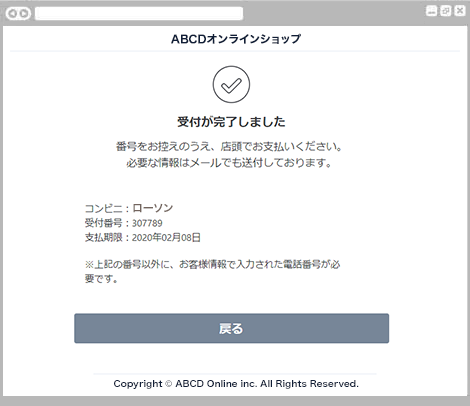 コンビニ決済ローソン|3. お支払い受付の完了(レスポンシブデザイン)