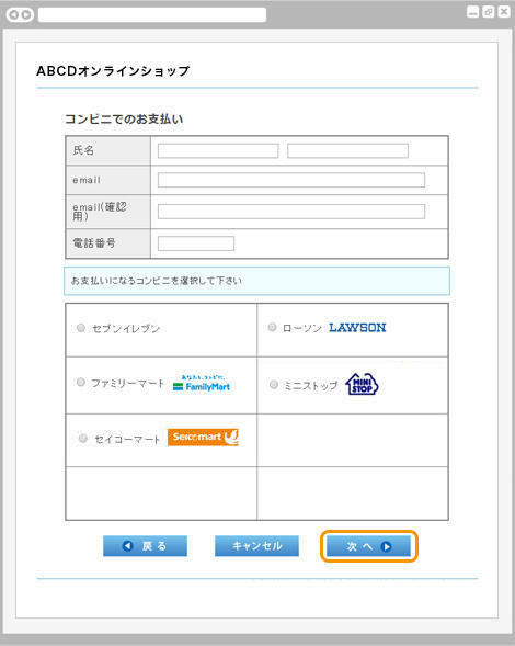 コンビニ決済ミニストップ|1. お支払い情報を入力(旧画面PC版)