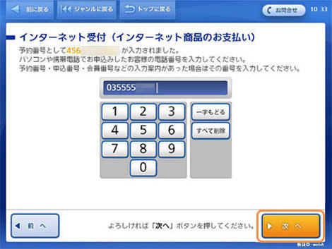 コンビニ決済ミニストップ|6.電話番号を入力(レスポンシブデザイン)